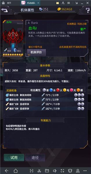 《机动战队》初始机甲选择推荐