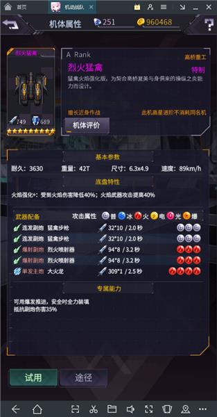 《机动战队》初始机甲选择推荐