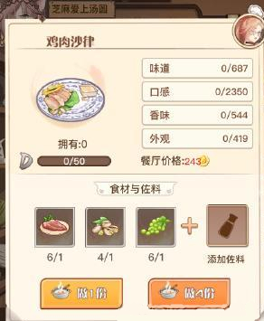 《食之契约》鸡肉沙律值得培养