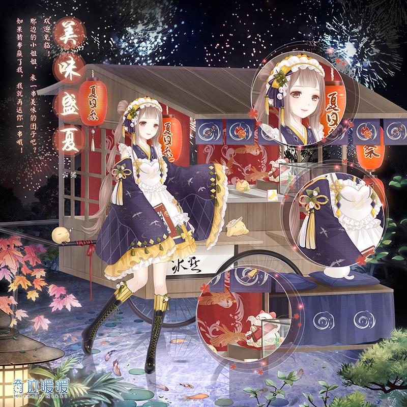 《奇迹暖暖》盛夏星空花火大会活动