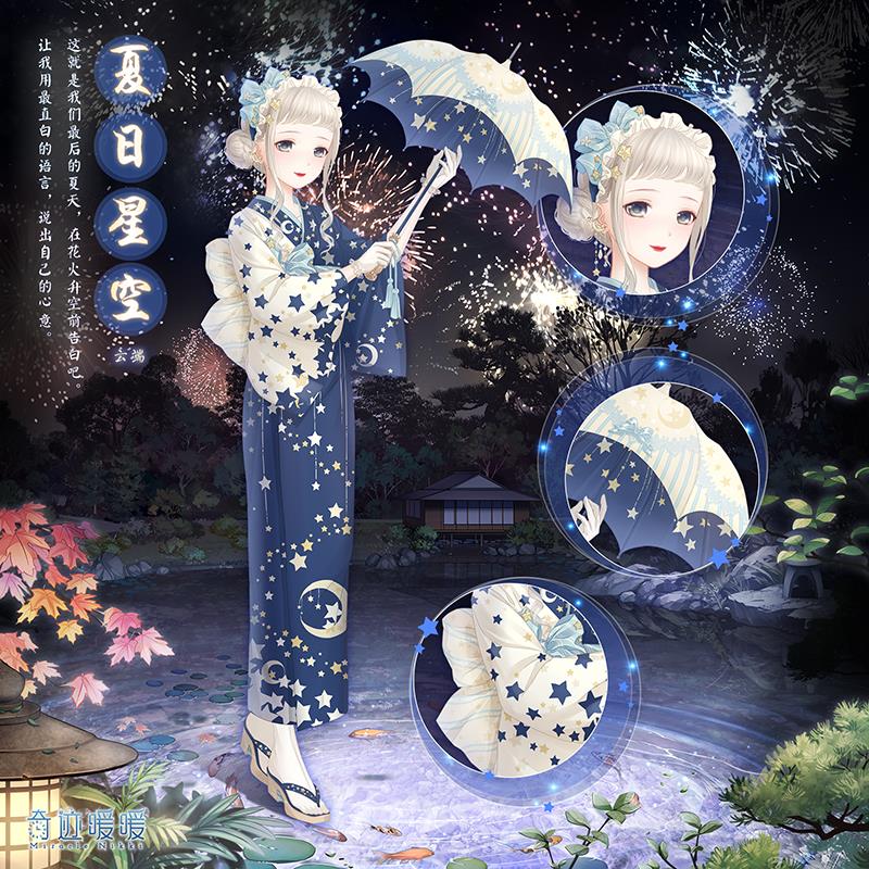 《奇迹暖暖》盛夏星空花火大会活动