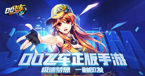 《QQ飞车》手游蓝翼怎么获得