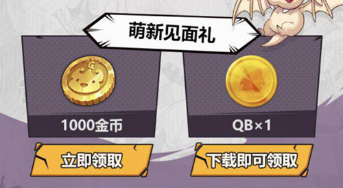 《魔力宝贝》手游萌新见面礼包