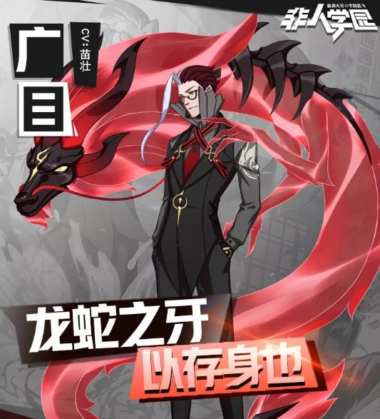 《非人学园》广目技能详解介绍