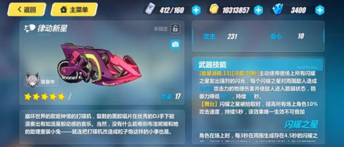 《崩坏3》律动新星怎么样