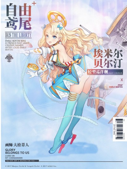 《碧蓝航线》限定角色埃米尔贝尔汀获得方式