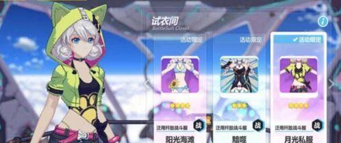 《崩坏3》月光私服皮肤获得方法