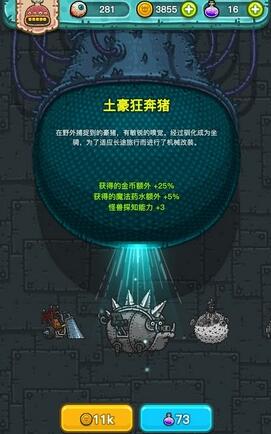 《黑暗料理王》坐骑哪个好