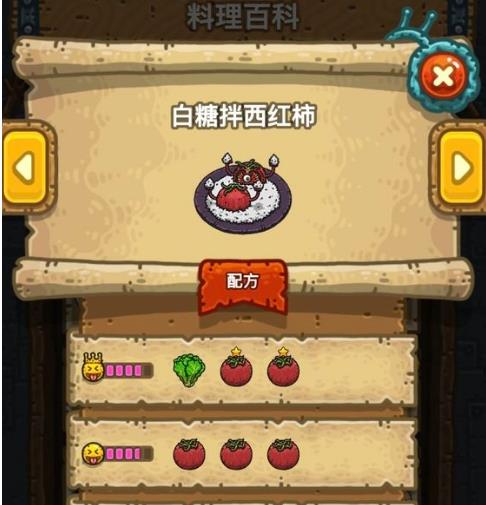 《黑暗料理王》白糖拌西红柿配方介绍