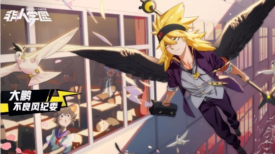 《非人学园》大鹏人物详解汇总