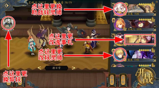 《妖神记》手游异妖怎么更换