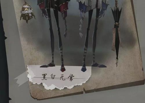 《第五人格》黑白无常上线时间一览