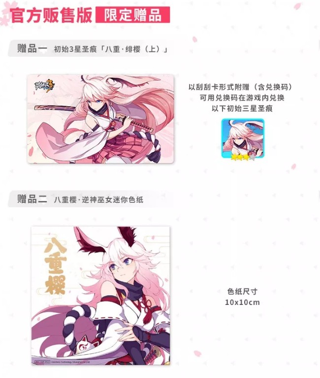 《崩坏3》八重樱粘土人逆神巫女Ver.预售活动