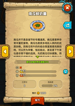 《黑暗料理王》什么菜谱最赚钱