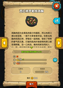 《黑暗料理王》什么菜谱最赚钱