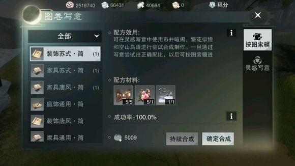 《楚留香》手游家具灵感写意配方表