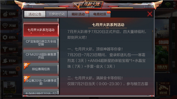 CF手游2018年7月开火趴活动