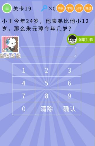 《史上最囧挑战第五季》第19关图文攻略