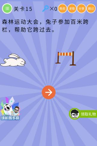 《史上最囧挑战第五季》第15关图文攻略