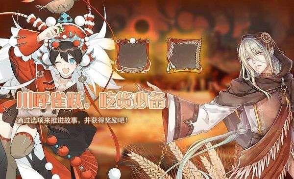 《食之契约》降温时间玩法详情介绍