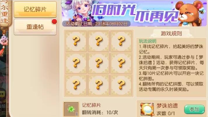 梦幻诛仙手游重逢活动怎么玩_梦幻诛仙手游重逢活动内容奖励