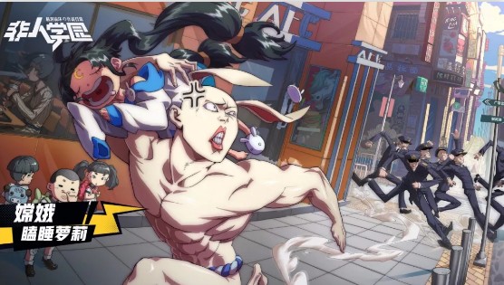 《非人学园》嫦娥人物详解汇总