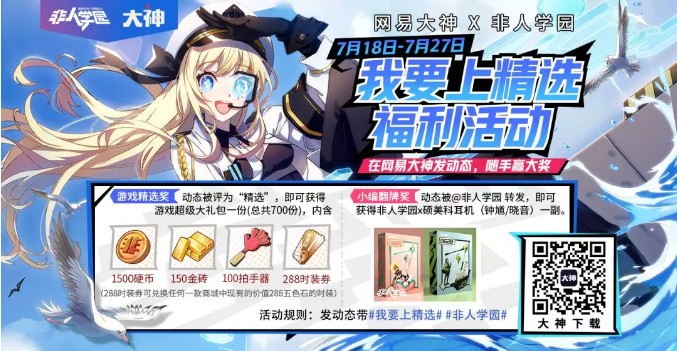 《非人学园》7月20日神奇金钥匙介绍