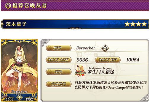 《FGO》罗生门复刻活动卡池英灵礼装详解
