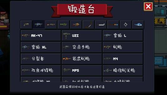 《元气骑士》锻造台武器合成表大全