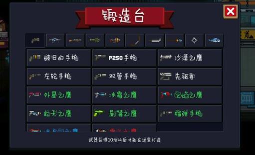 《元气骑士》锻造台武器合成表大全