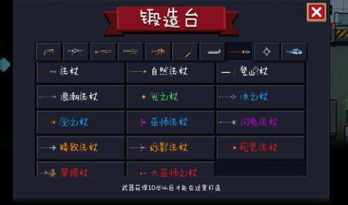 《元气骑士》锻造台武器合成表大全