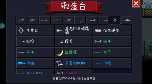 《元气骑士》锻造台武器合成表大全