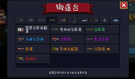 《元气骑士》锻造台武器合成表大全