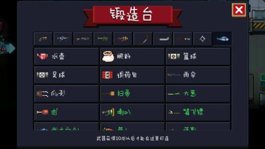 《元气骑士》锻造台武器合成表大全