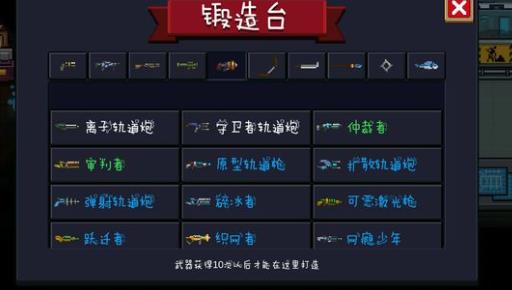 《元气骑士》锻造台武器合成表大全