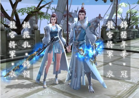 《倩女幽魂》手游新时装龙宫将军上线介绍