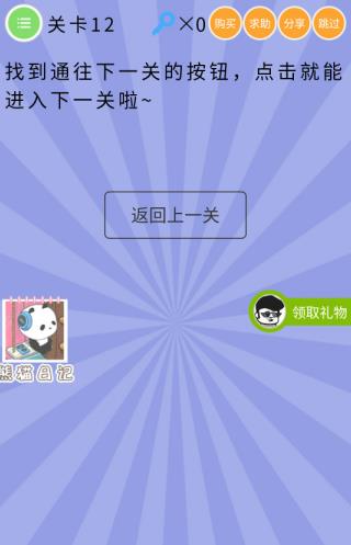 《史上最囧挑战第五季》第12关图文攻略