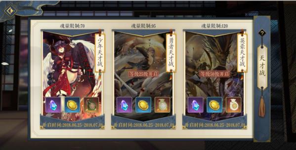 《妖神记》手游天才战玩法图文详解