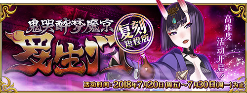 FGO国服罗生门复刻攻略