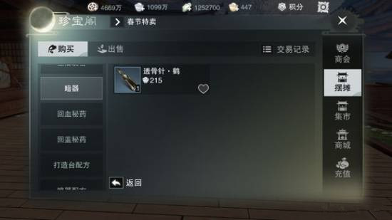 《楚留香》手游暗器使用方法技巧介绍