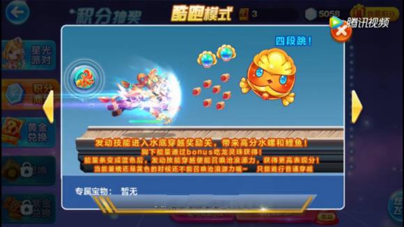 《天天酷跑》锦鲤技能介绍及获的方法