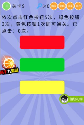 《史上最囧挑战第五季》第9关图文攻略