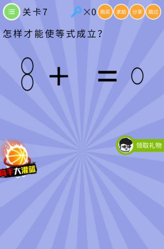 《史上最囧挑战第五季》第7关图文攻略