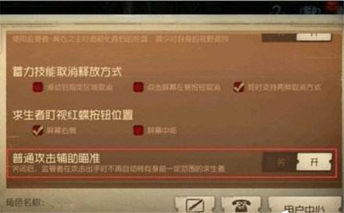 《第五人格》辅助瞄准有什么用