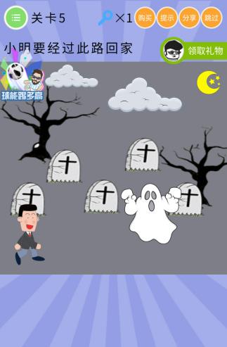 《史上最囧挑战第五季》第5关图文攻略