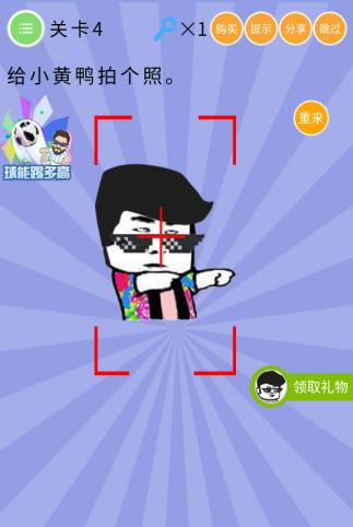 《史上最囧挑战第五季》第4关图文攻略