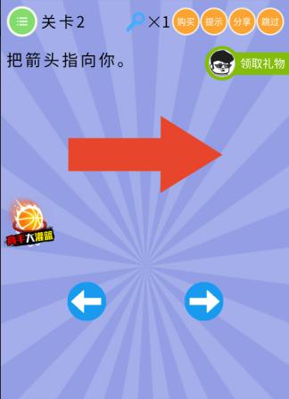 《史上最囧挑战第五季》第2关图文攻略