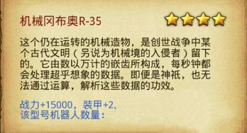 《不思议迷宫》机械冈布奥R-35获得方法