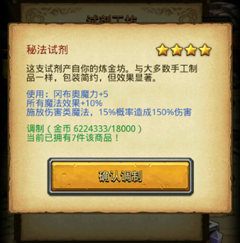 《不思议迷宫》秘法试剂获取方式