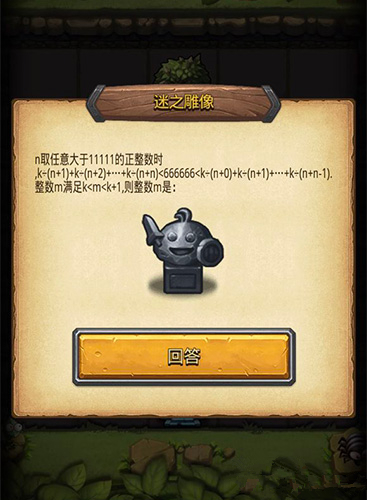 《不思议迷宫》闲山迷窟雕像答案是多少